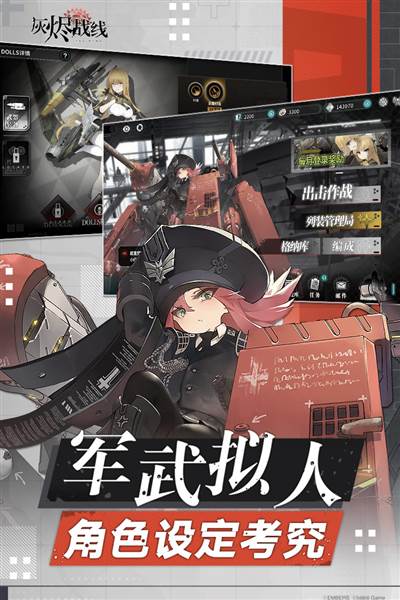灰烬战线百度版 安卓版v1.0.50